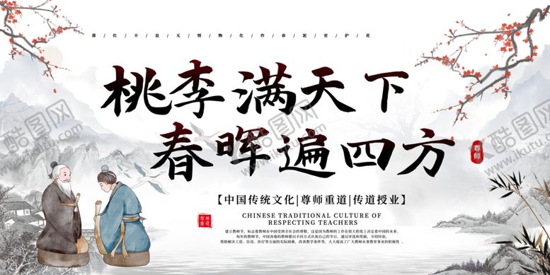 编号：18982001050030301709【酷图网】源文件下载-教师节