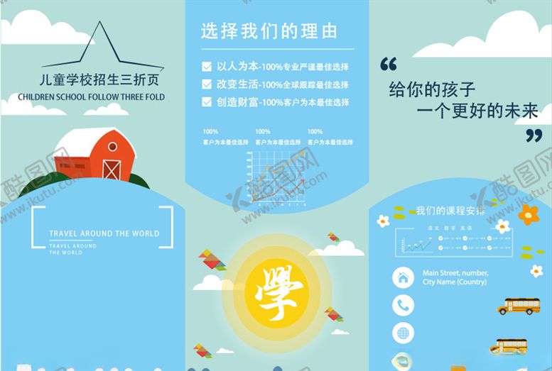 编号：70185607051439437687【酷图网】源文件下载-培训班折页