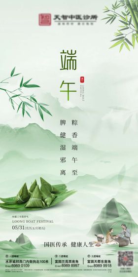 大药房中式端午海报