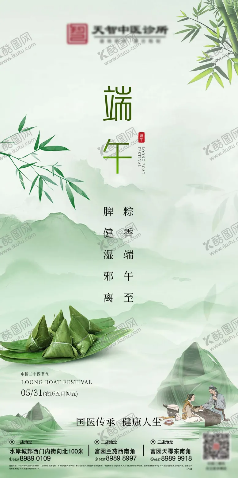 编号：88111606151539257650【酷图网】源文件下载-大药房中式端午海报