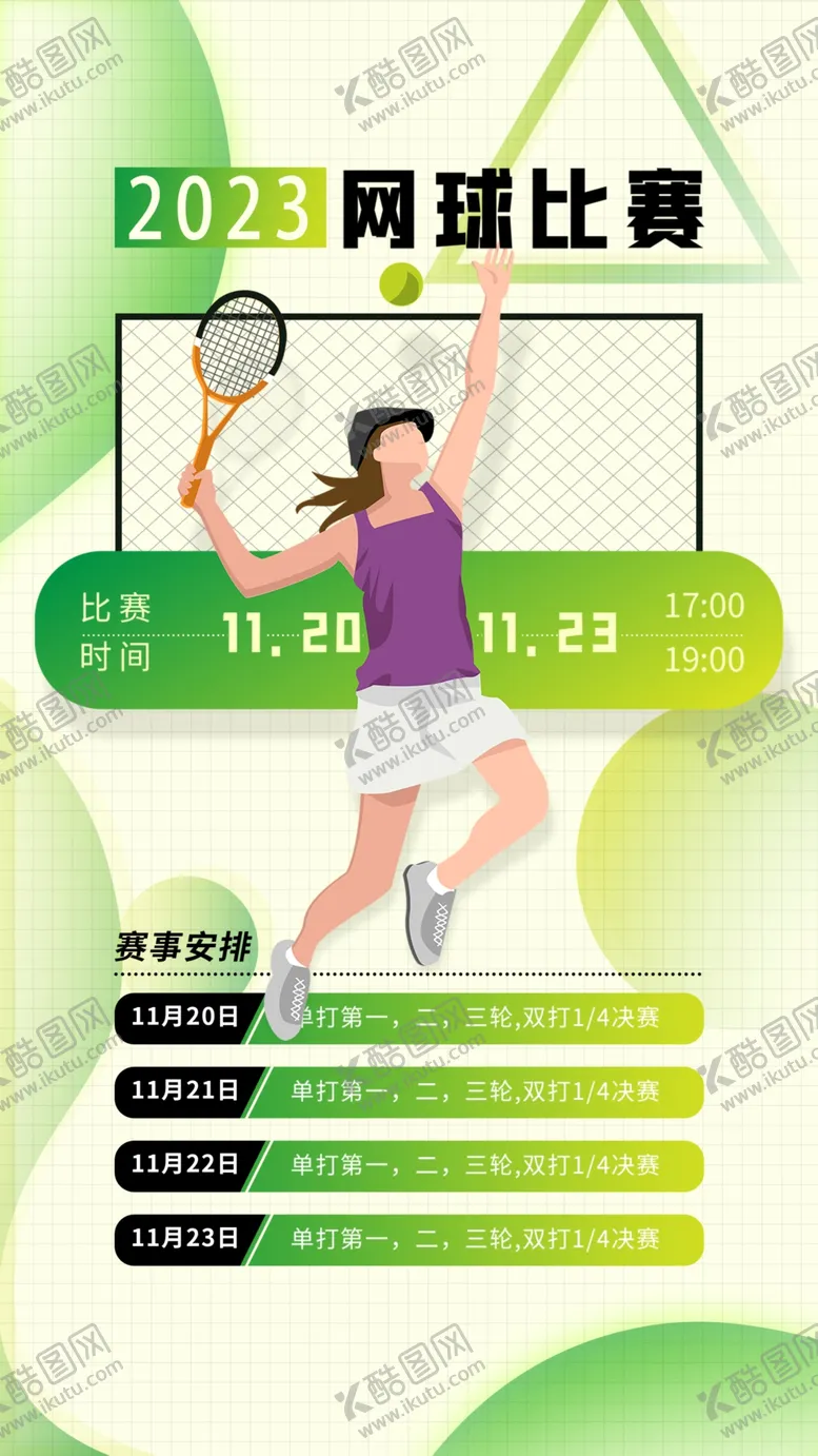 编号：38174609161704242679【酷图网】源文件下载-网球比赛海报