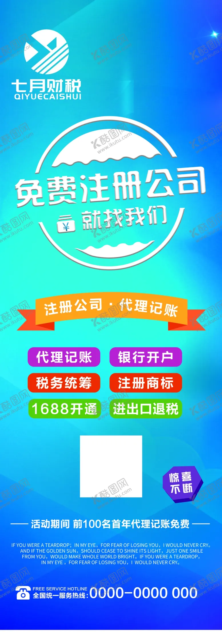 编号：28326402130703125633【酷图网】源文件下载-会计代理记账展架