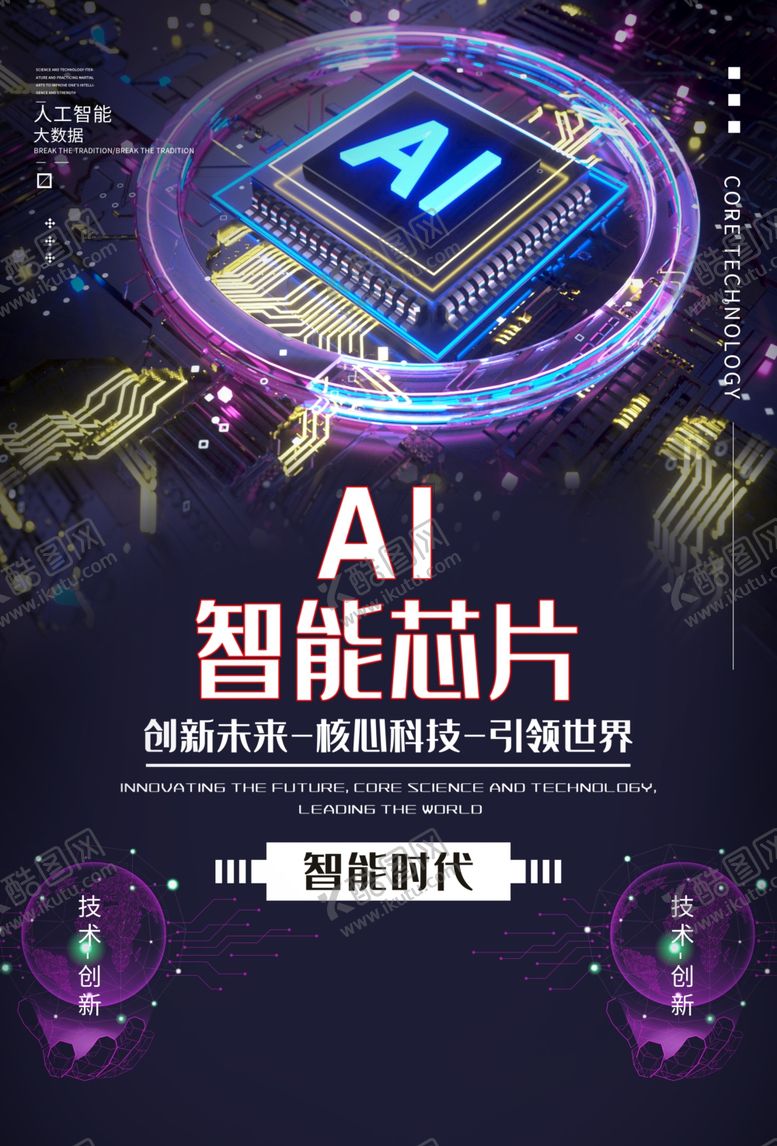 编号：77914907052124069709【酷图网】源文件下载-科技