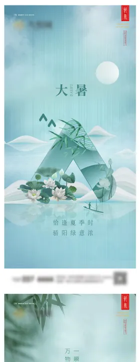 大暑海报夏天荷叶茶壶中式