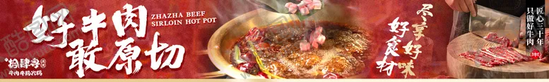 编号：63141104180526214030【酷图网】源文件下载-牛肉火锅五图