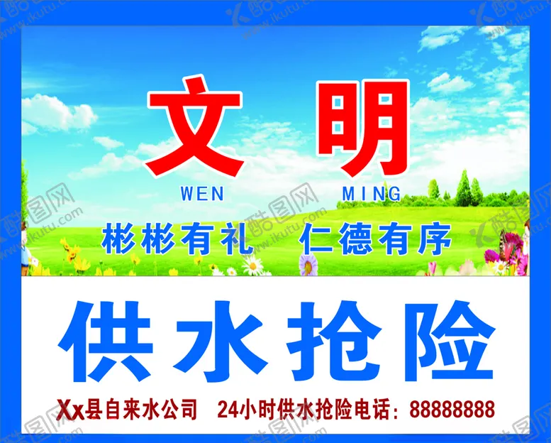 编号：69543609242350315780【酷图网】源文件下载-核心价值观牌