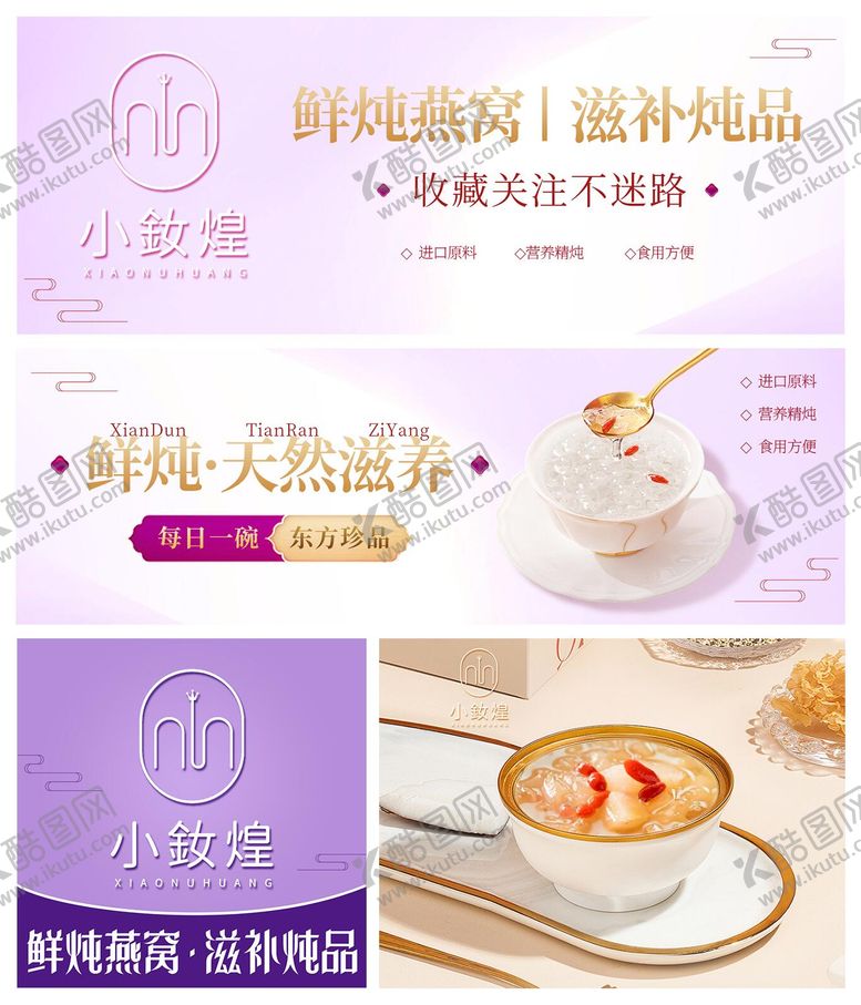 编号：50655209241929389831【酷图网】源文件下载-外卖鲜炖燕窝装修海报banner