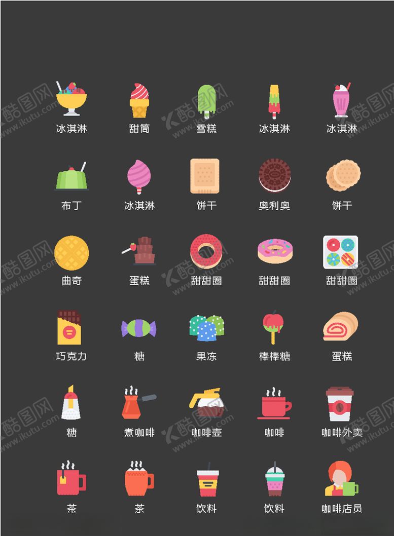 编号：54258406190022221625【酷图网】源文件下载-美食图标食品图标餐饮图标