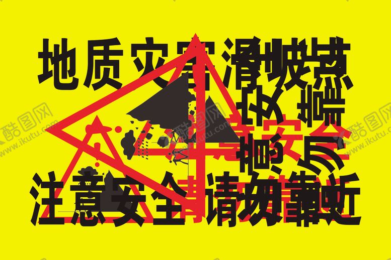 编号：34288210140757092946【酷图网】源文件下载-山体滑坡注意安全