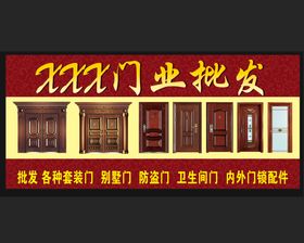 地产 建筑 合作 门业海报