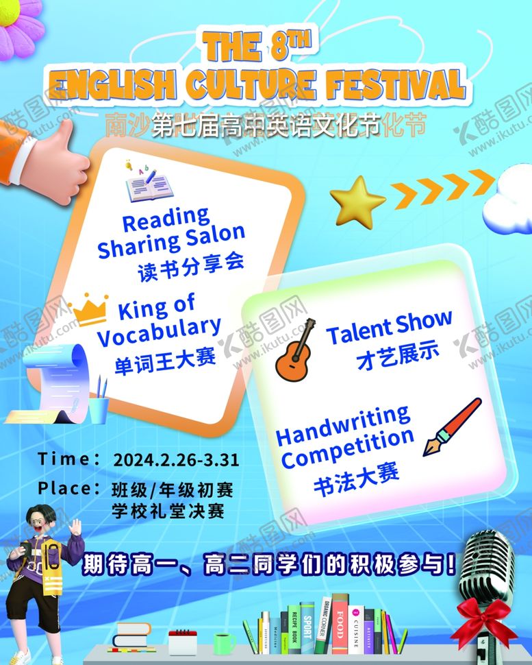 编号：61483211012241511852【酷图网】源文件下载-英语海报