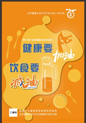 全民健康生活方式日