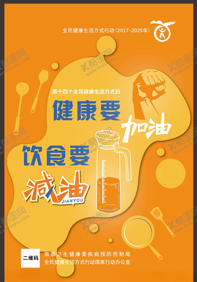 编号：73231509270511169857【酷图网】源文件下载-全民健康生活方式日