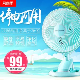 电风扇主图
