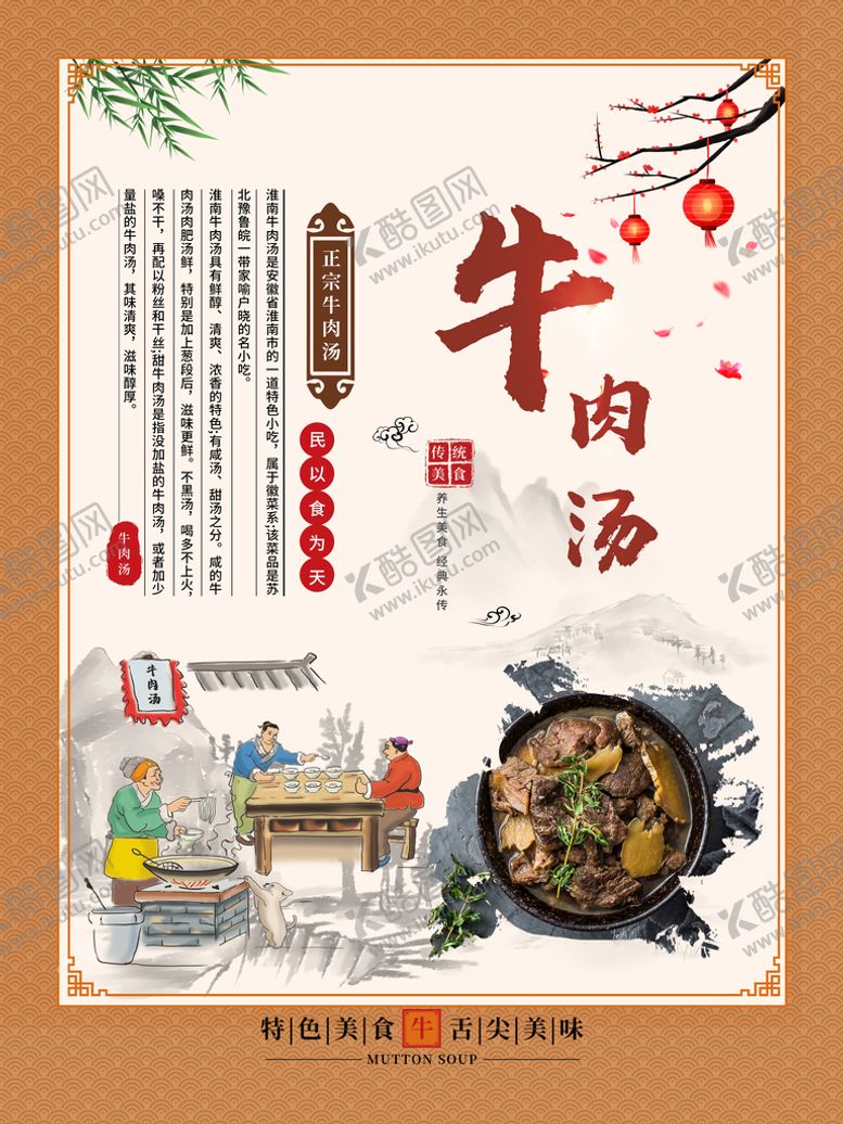 编号：26914809130422159018【酷图网】源文件下载-牛肉汤