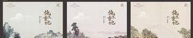 地产中国风