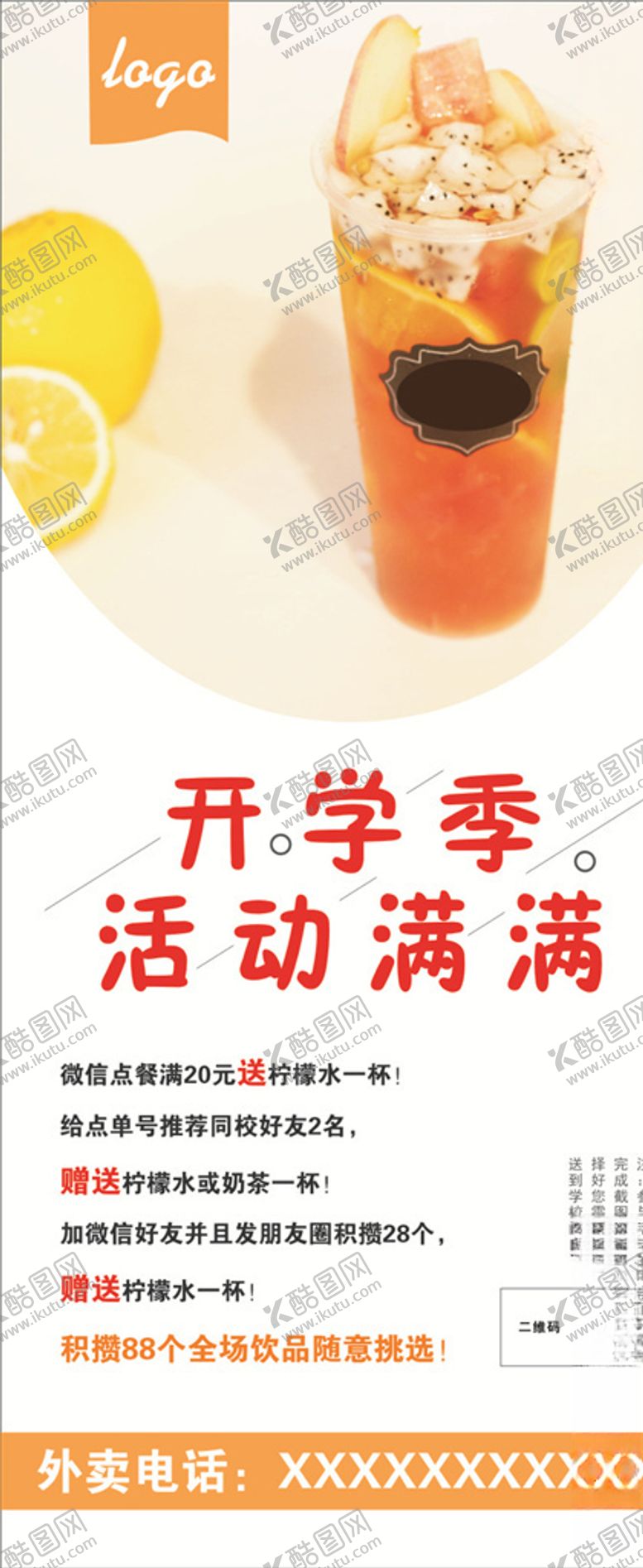 编号：87071907132204464702【酷图网】源文件下载-奶茶