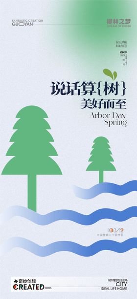植树节海报公历日春天叶环保
