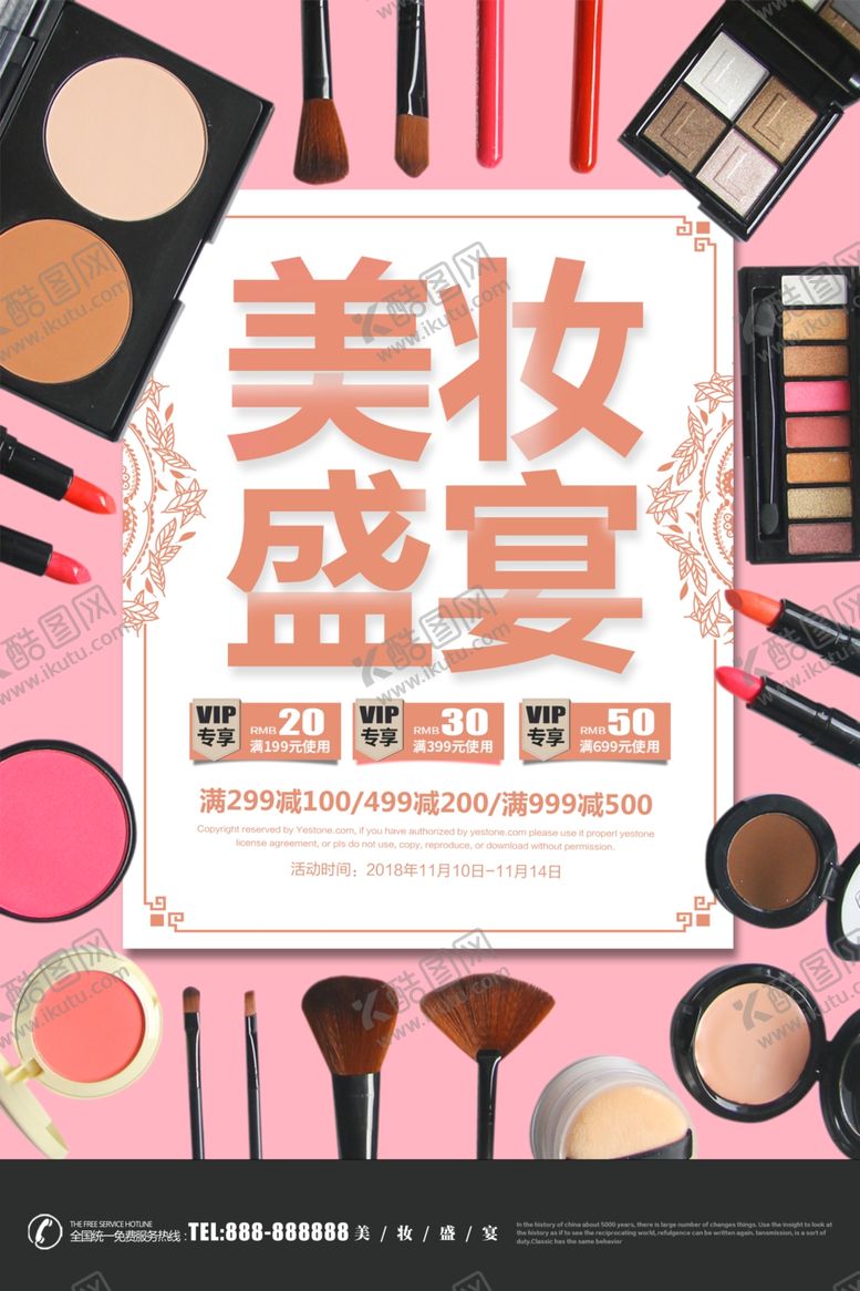 编号：20371610172027105967【酷图网】源文件下载-美妆盛宴