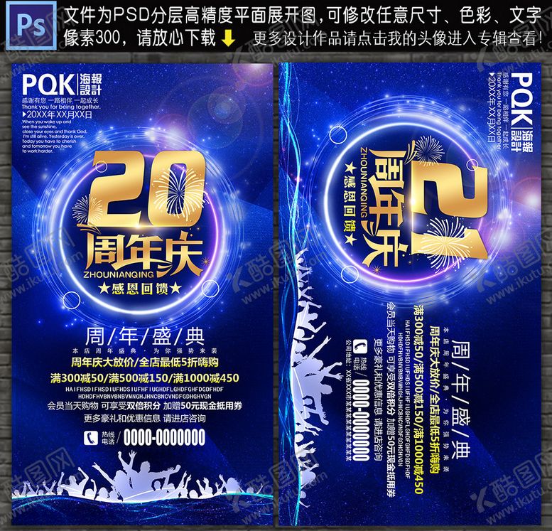 编号：50057509250642135629【酷图网】源文件下载-周年庆