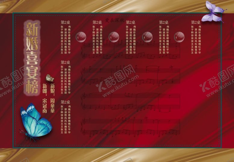 编号：41507110041210532642【酷图网】源文件下载-喜宴榜