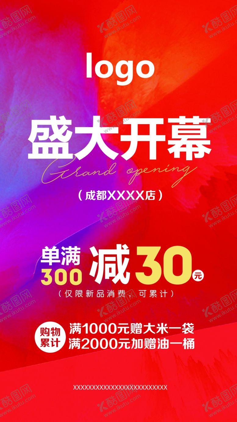 编号：52721302202026491435【酷图网】源文件下载-盛大开幕