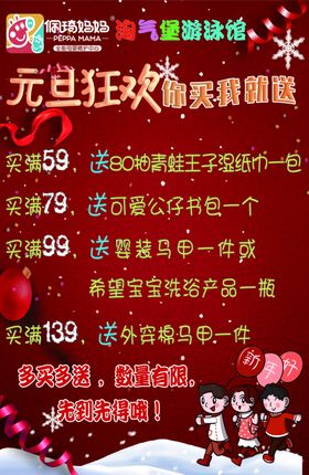 元旦海报