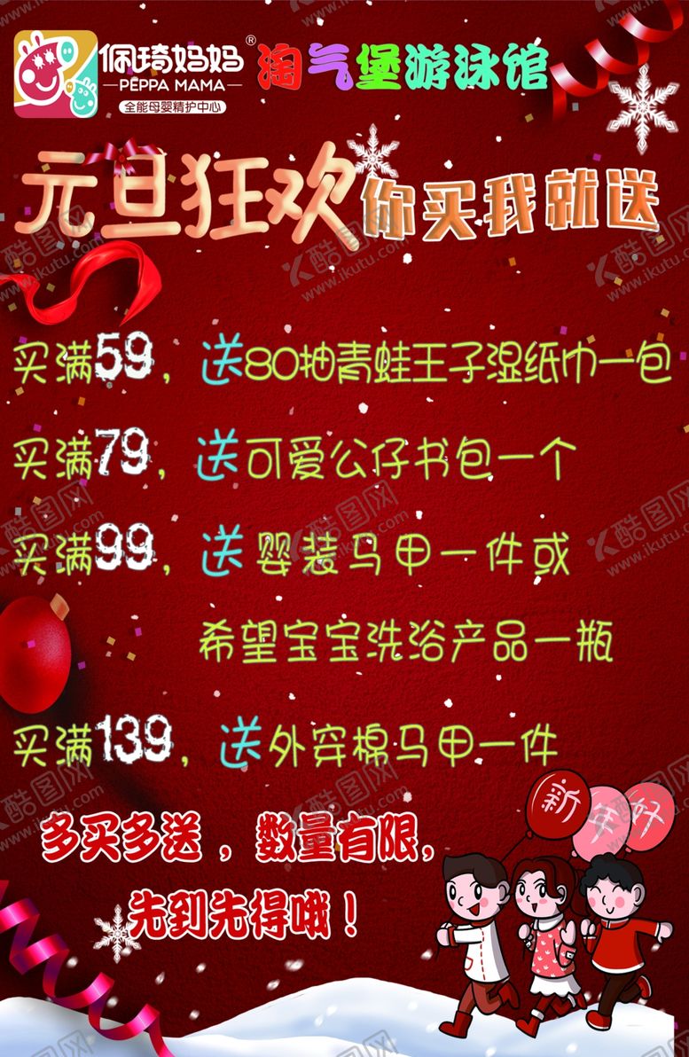 编号：81395106270307394739【酷图网】源文件下载-元旦海报