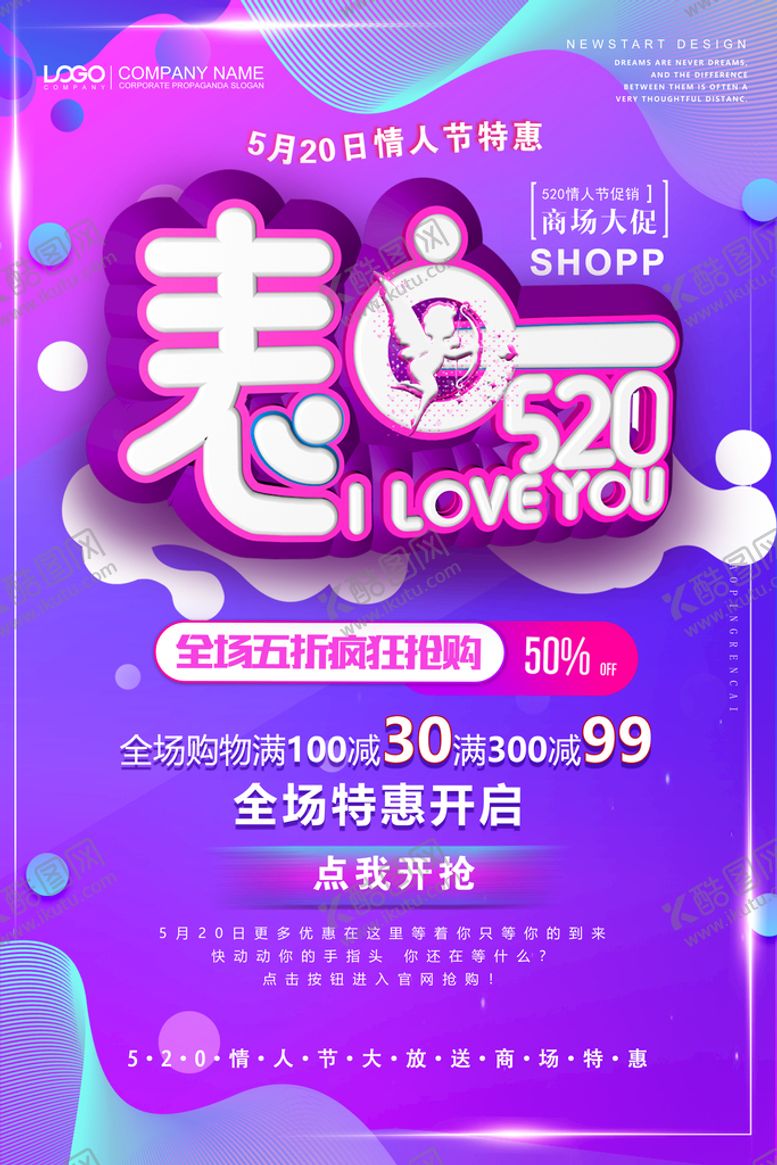 编号：72185610051346531245【酷图网】源文件下载-520促销海报