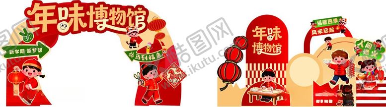 编号：22552606101957135679【酷图网】源文件下载-喜庆新年装饰摆件