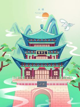 中国风大理城市建筑国潮风插画