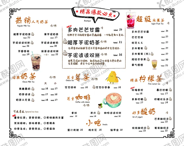 编号：20685310090906504062【酷图网】源文件下载-奶茶菜单