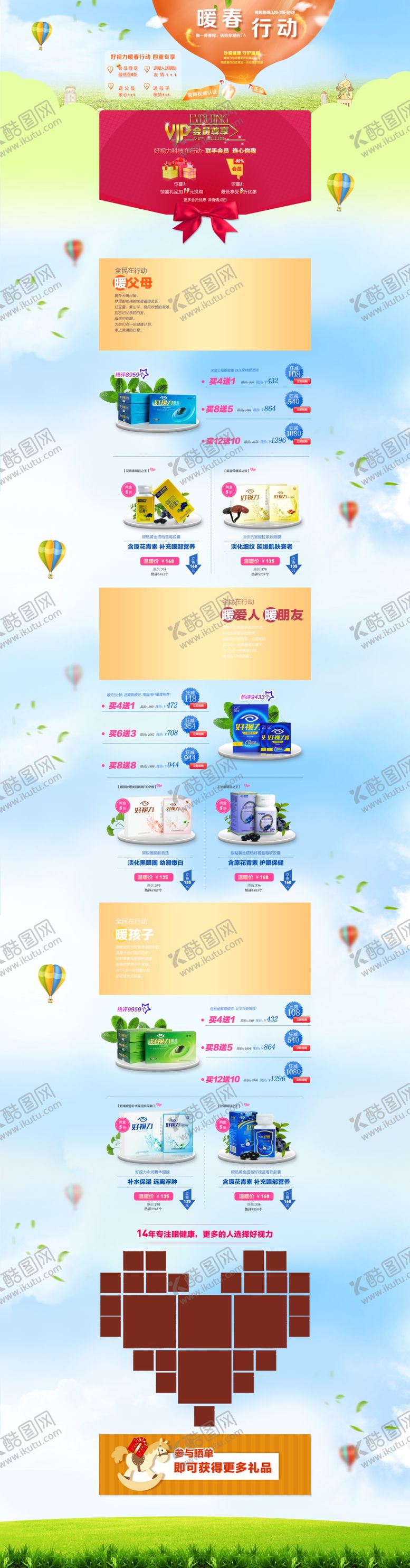 编号：43455101260801144825【酷图网】源文件下载-春游踏青绿色产品网页详情页