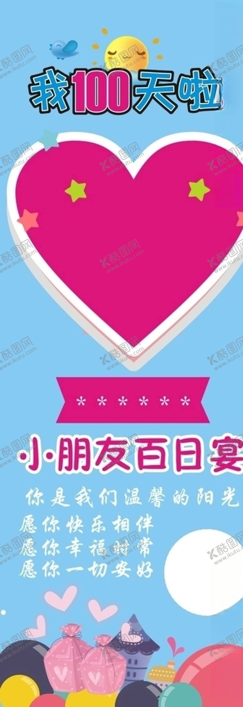 编号：33000706282109369286【酷图网】源文件下载-百日宴