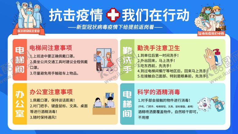 编号：96398210220429245328【酷图网】源文件下载-复工通知