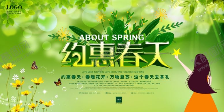 编号：42517907130138118454【酷图网】源文件下载-春天小清新展板海报