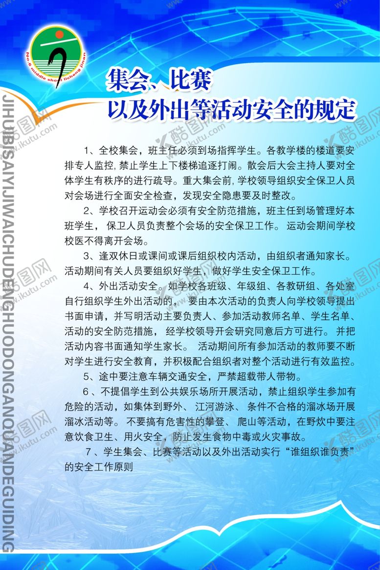 编号：70959412061309518918【酷图网】源文件下载-制度牌
