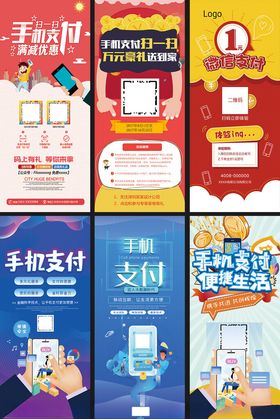 多样手机支付海报展示