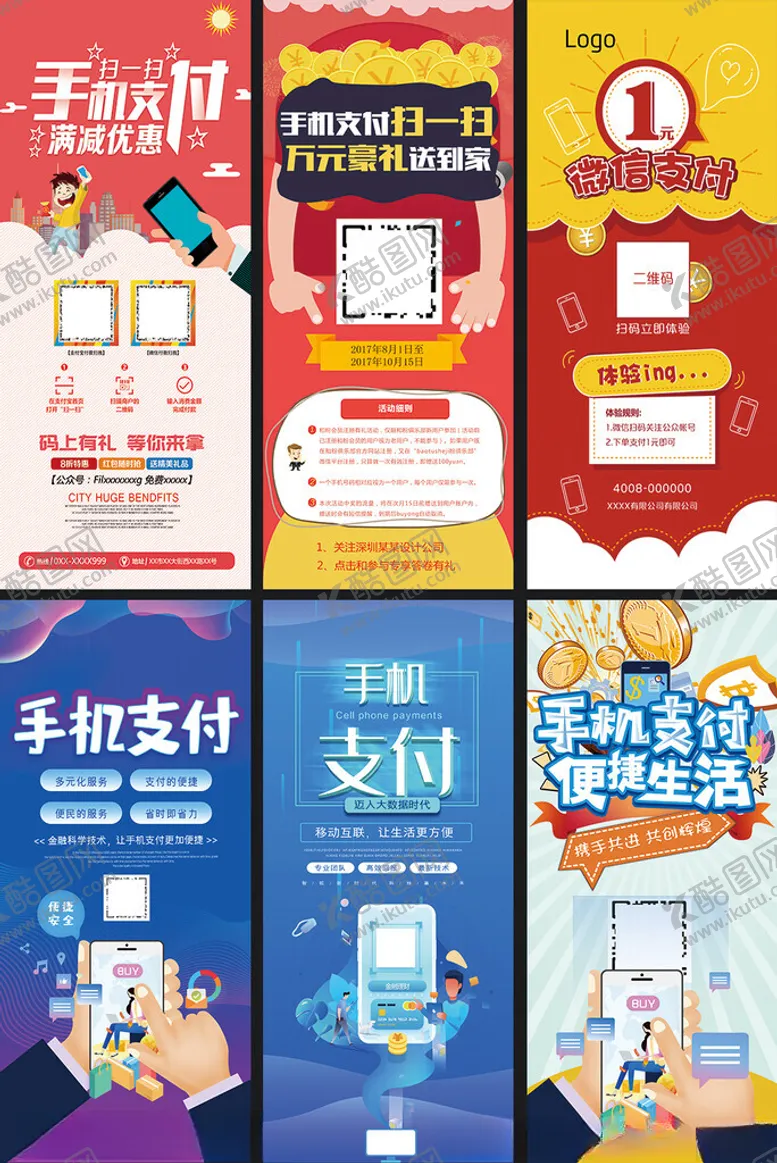 编号：40984804040239141953【酷图网】源文件下载-多样手机支付海报展示