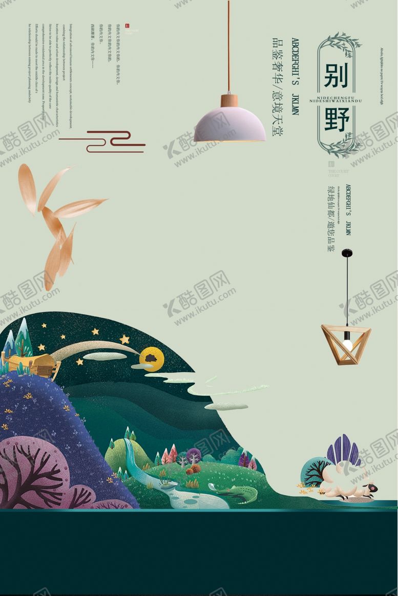 编号：19604003312114152000【酷图网】源文件下载-地产海报