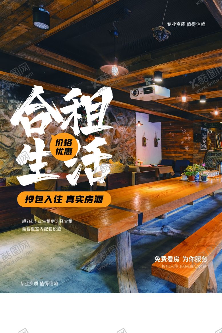 编号：33486810251655256550【酷图网】源文件下载-毕业租房促销活动宣传海报