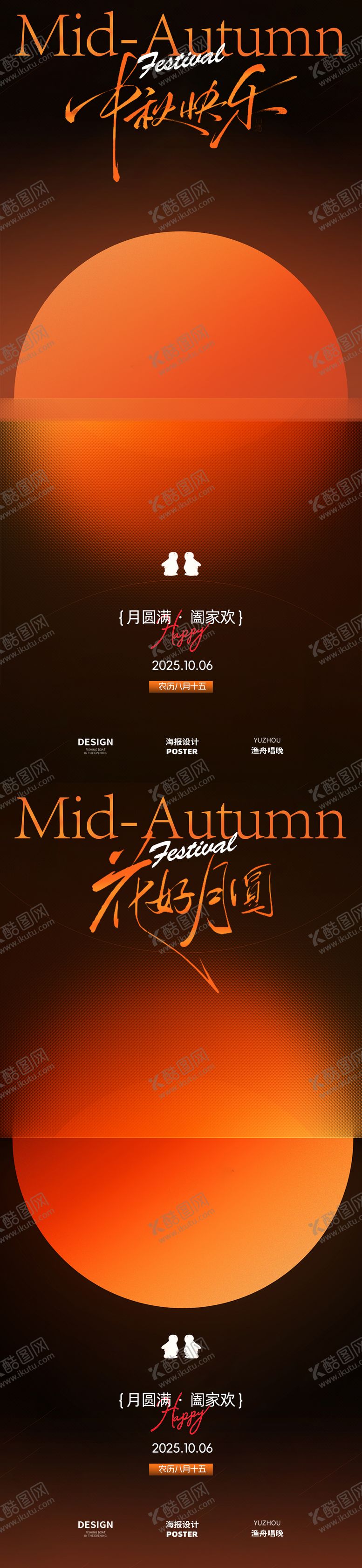 编号：17800409292150436608【酷图网】源文件下载-中秋节创意海报