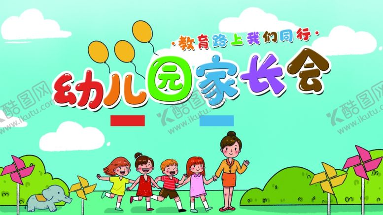 编号：31847209291802066309【酷图网】源文件下载-幼儿园