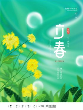 立春暖海报季装修游装
