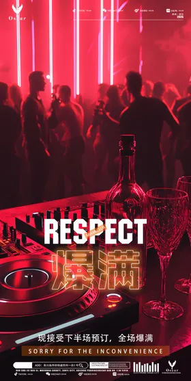 酒吧预定海报