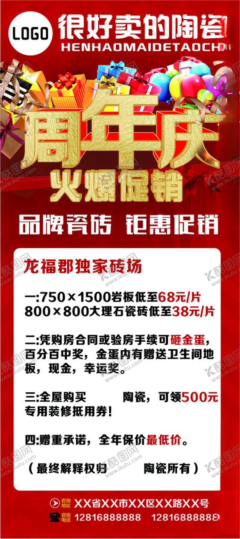 编号：71679601270621089936【酷图网】源文件下载-陶瓷展架
