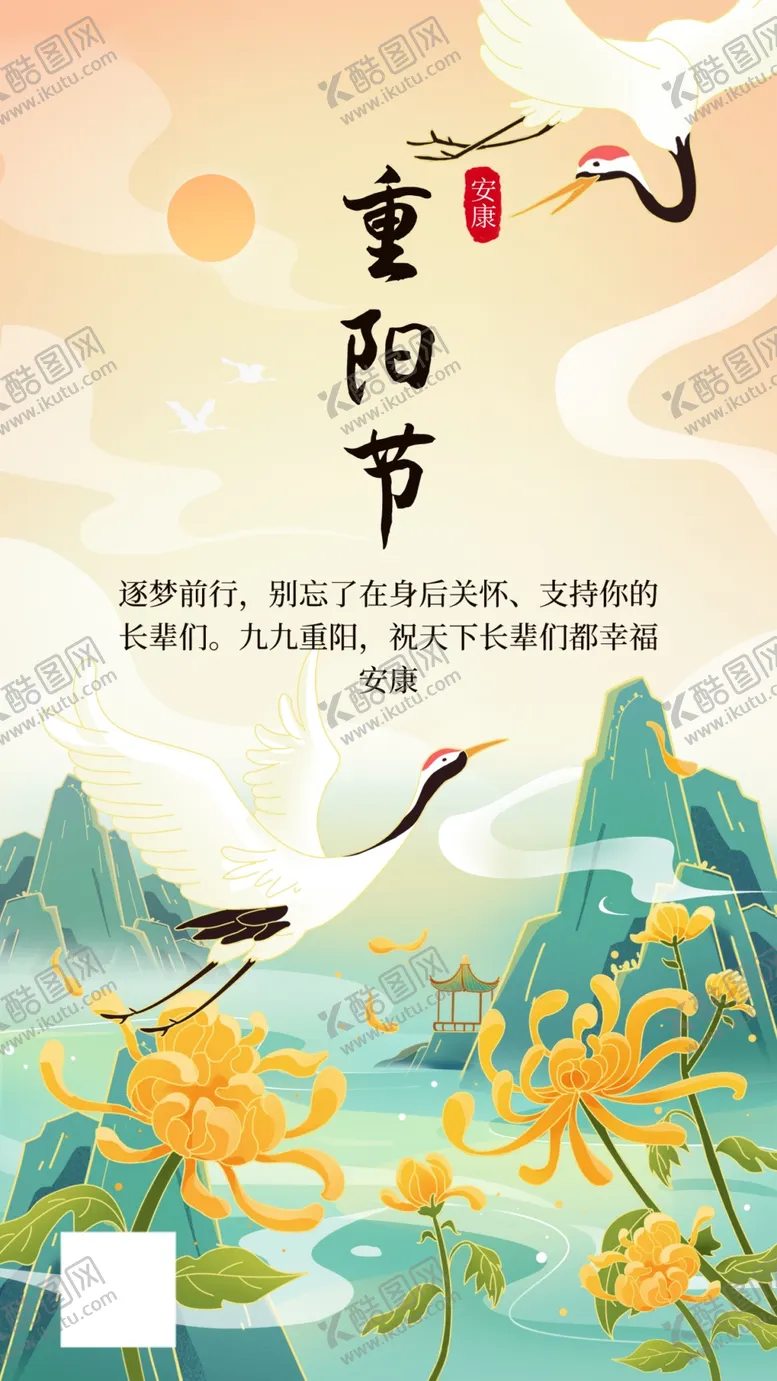 编号：95657911252339468789【酷图网】源文件下载-重阳节海报