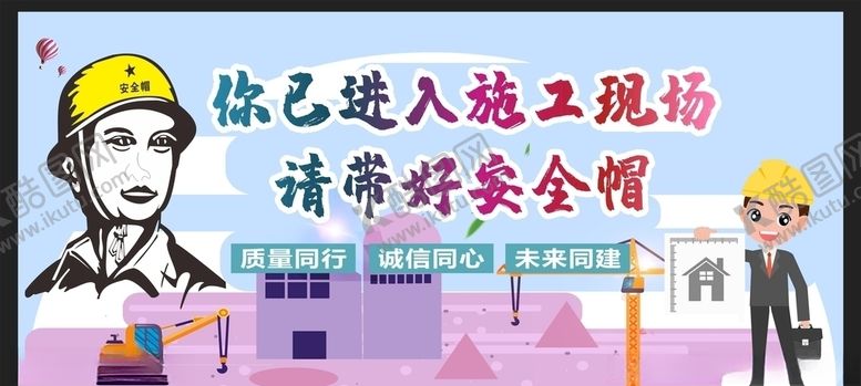 编号：56402410161857446009【酷图网】源文件下载-安全生产安全施工
