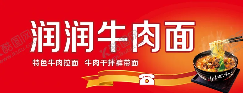 编号：56124009240830544698【酷图网】源文件下载-牛肉面