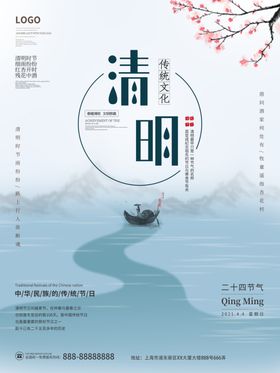 清明节古风简约创意海报